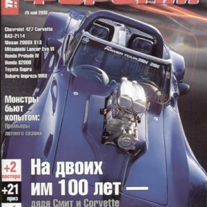 Vette on the cover of Russian magazine, AUTO TUNE May 2008 issue (Medium).jpg