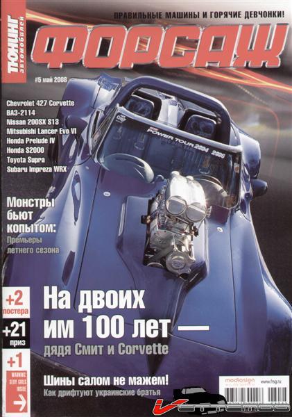 Vette on the cover of Russian magazine, AUTO TUNE May 2008 issue (Medium).jpg